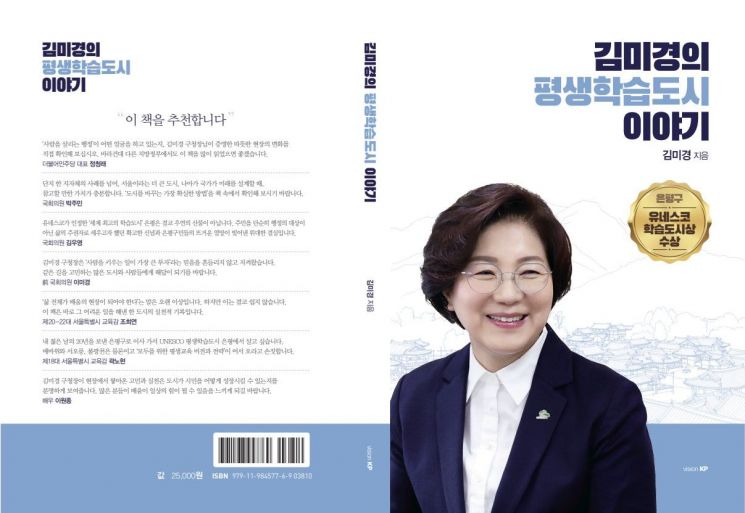 '김미경의 평생학습도시 이야기' 표지. 은평구청 제공.