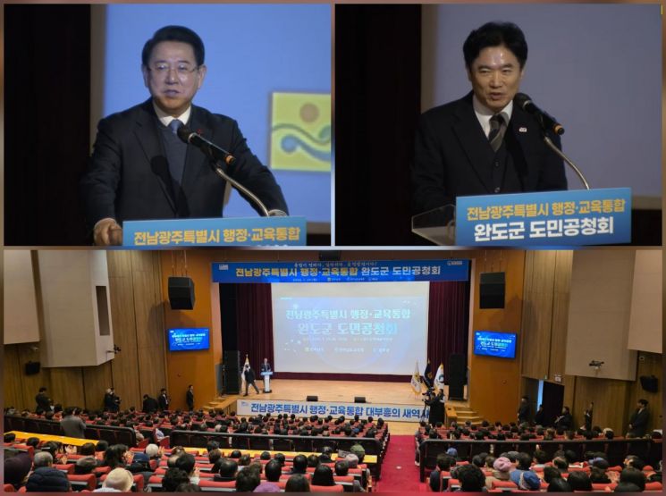 공청회 현장에서 김영록 전남도지사와 김대중 전남교육감이 통합 청사진을 제시하고 있다. 이준경 기자