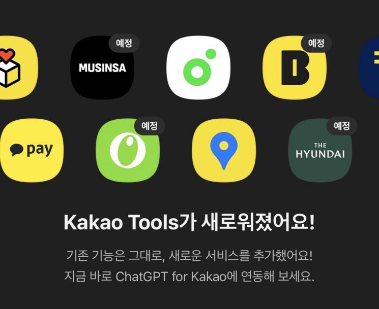 카톡에서 챗GPT로 송금하고 택시 호출…진화하는 '카카오 툴즈'