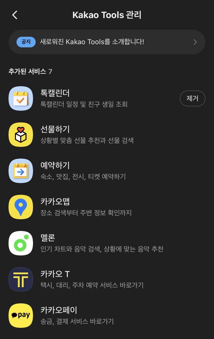 카톡에서 챗GPT로 송금하고 택시 호출…진화하는 '카카오 툴즈'