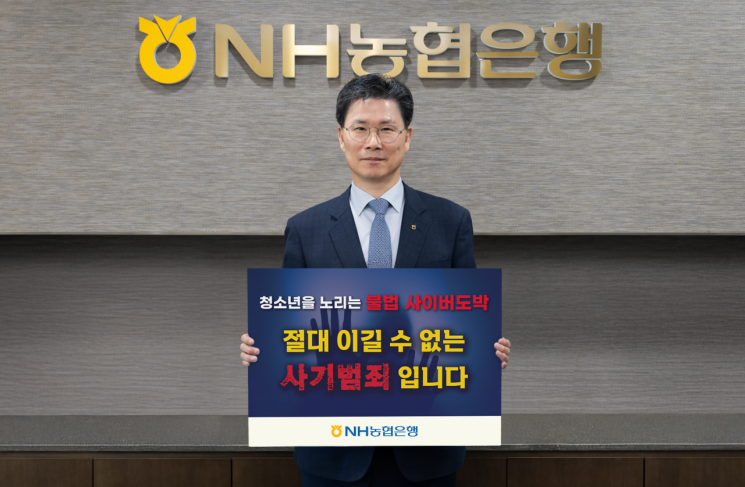 강태영 농협은행장, 청소년 도박 근절 릴레이 캠페인 참여