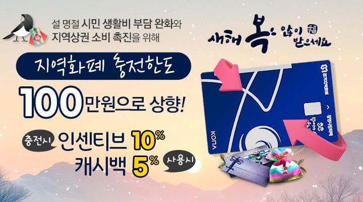 광명시, 설 맞아 2월 지역화폐 충전한도 70만→100만원 상향