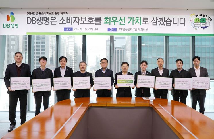 DB생명, '2026년 금융소비자보호 실천 서약식' 개최