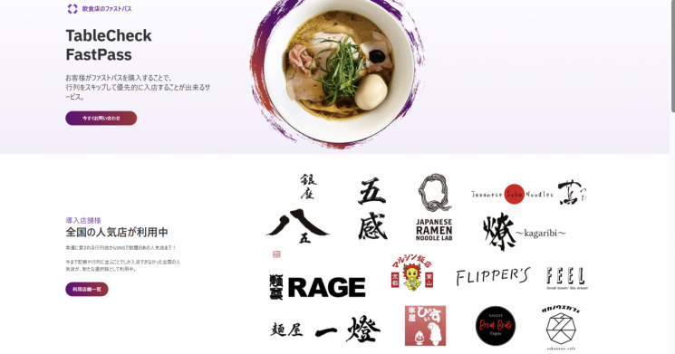 이치란도 돈 주면 웨이팅 없이 입장…대세는 '패스트 패스' [日요일日문화]