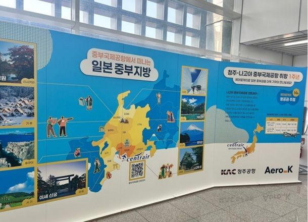 에어로케이항공, 청주-나고야 취항 1주년…하계 시즌에도 운항 지속