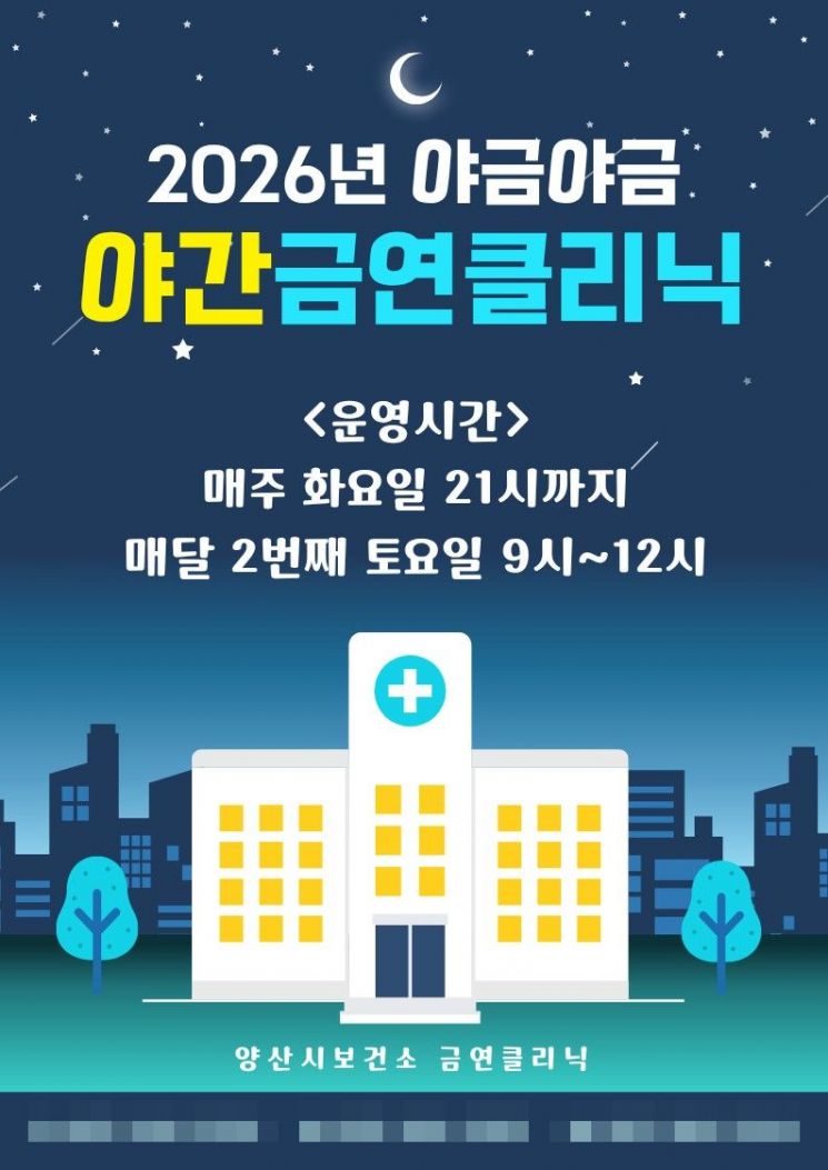 담배 대신 포인트… 양산시, ‘끊으면 쌓이는’ 금연 보상