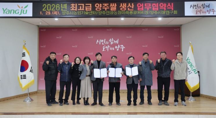 Yangju City Signs Three-Party Agreement for Premium Yangjugol Rice Production