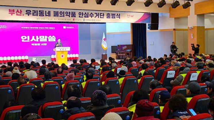 어르신 900명 부산 누빈다… '우리동네 폐의약품 안심수거단' 출범