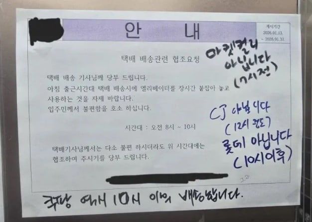 억울했던 택배기사들…엘베 사용 자제 안내문에 "전, 아닙니다"