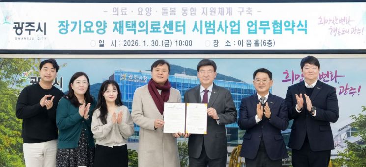 광주시, 장기 요양 재택 의료센터 시범 사업 추진…의료·돌봄 연계 강화