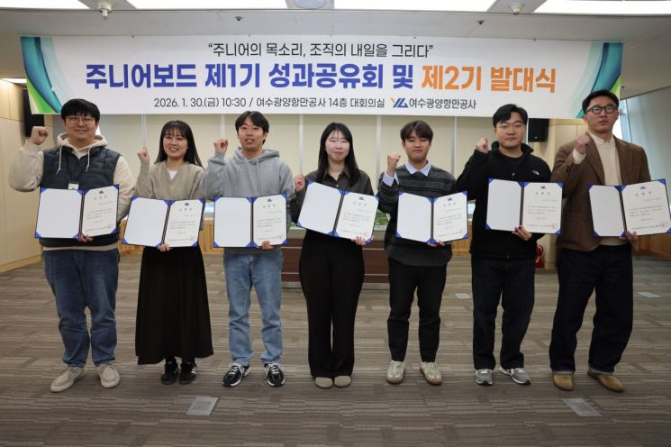 여수광양항만공사, 주니어보드 공유회·발대식 열어