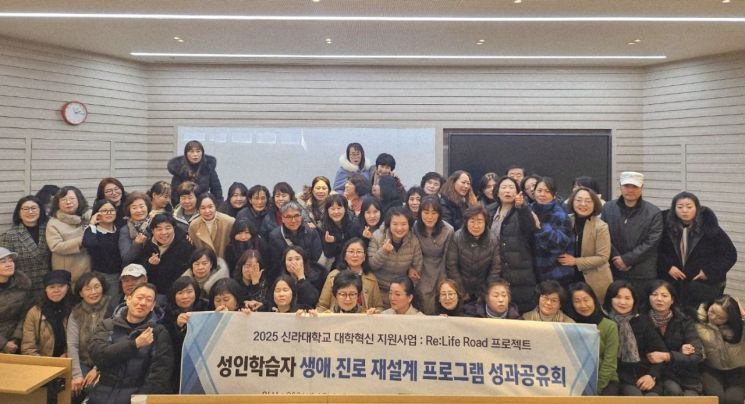 성인학습자 생애 재설계 어떻게?… 신라대 사회복지상담학과, 'Re:Life Road' 프로젝트 마쳐