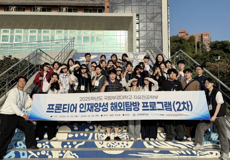 '무전공'이 진짜 진로 연다… 국립부경대 자유전공학부, 탐색서 확장으로