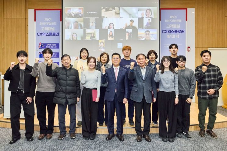 금융소비자 의견 담아요… BNK부산은행, 고객패널 발대식