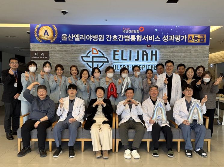 울산엘리야병원, 간호간병통합서비스 성과평과 A등급 기념식 개최