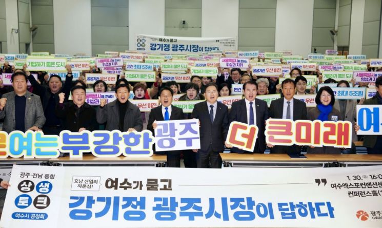 강기정 광주광역시장이 30일 여수 엑스포컨벤션센터 컨퍼런스홀에서 열린 ‘광주전남 통합 여수시민과의 상생토크’에 참석해 참석자들과 기념촬영을 하고 있다. 광주시 제공
