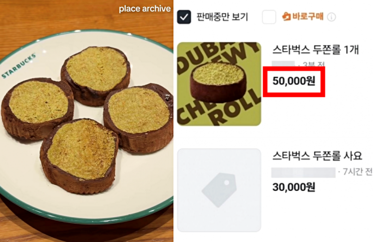 "7200원짜리 '두쫀롤' 5만원에 팔아요"…6배 되팔이까지 등장