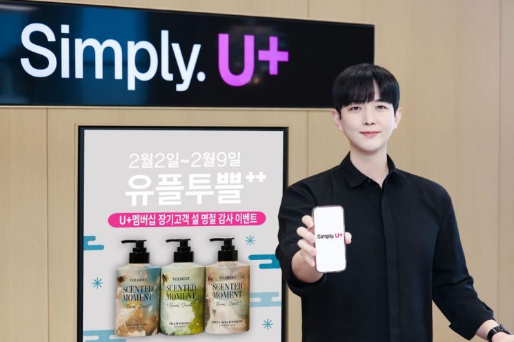 LG U+, 장기고객 혜택 강화…선물 증정·문화 혜택 등