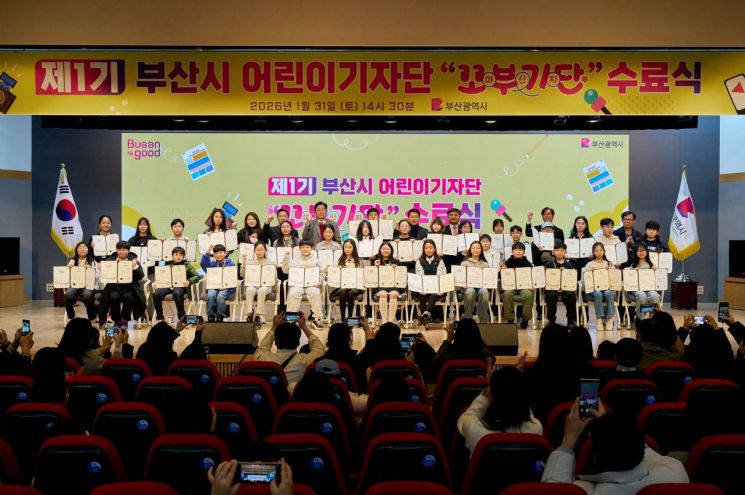 31일 부산시청에서 제1기 부산시 어린이기자단 수료식이 진행되고 있다.