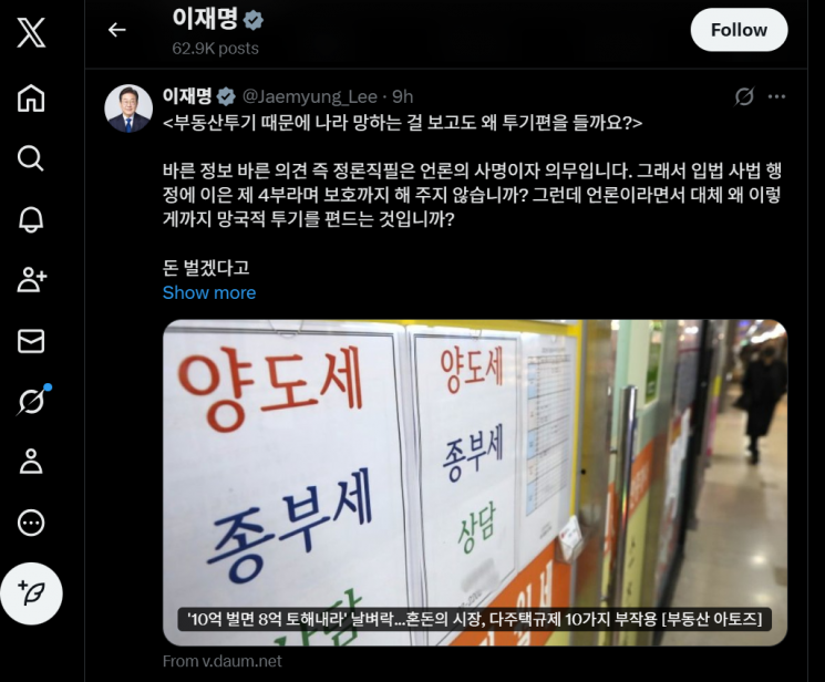 "망국적 부동산 투기 두둔 말라"…李대통령 SNS '활활'