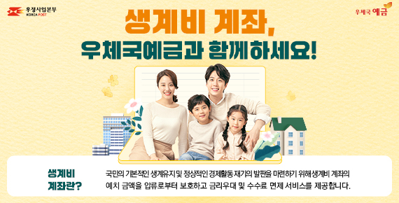 우정사업본부