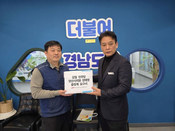 전국공무원노동조합 경남지역본부가 시의회 직원에게 욕설, 폭언, 위압적 언행을 한 더불어민주당 강태영 양산시의원에 대한 중징계 요구서를 민주당 도당에 전달하고 있다. 전공노 경남지역본부 제공