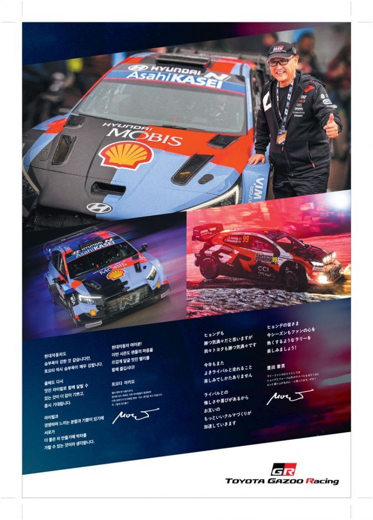 정의선 축하 광고에 도요타, 한국어로 화답…"우리도 승부욕 강해"