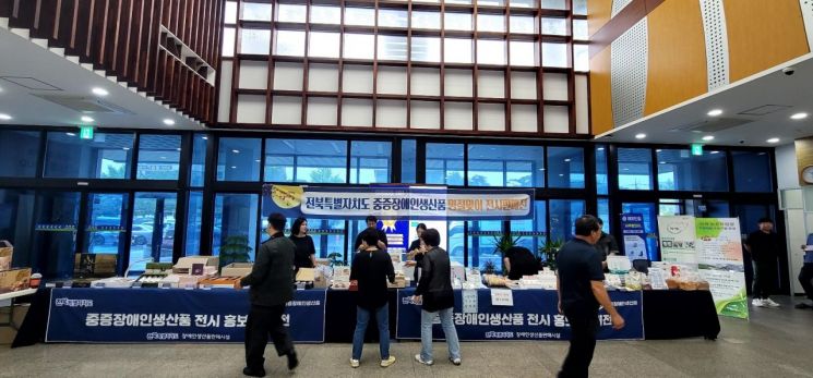 전북도, 설 맞이 장애인 생산품 판매 행사 개최