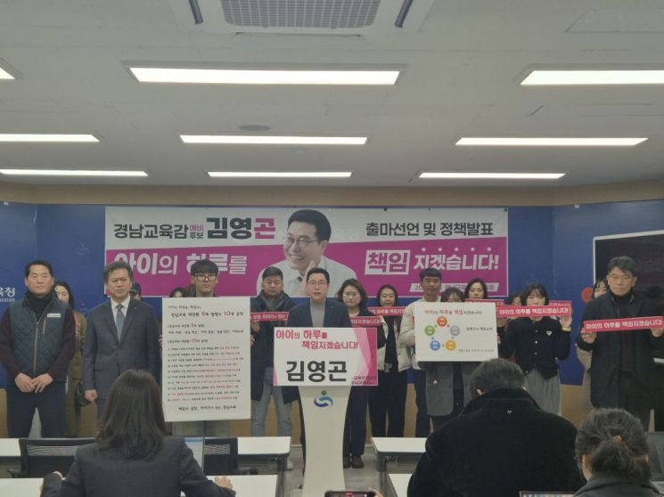 김영곤 전 교육부 차관보, 경남교육감 예비후보 등록 … 본격 선거운동 돌입