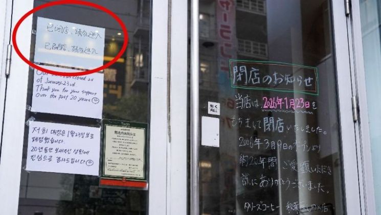 뭐라고 써놨길래…日카페 폐점 안내문서 극명하게 드러난 中·日 갈등