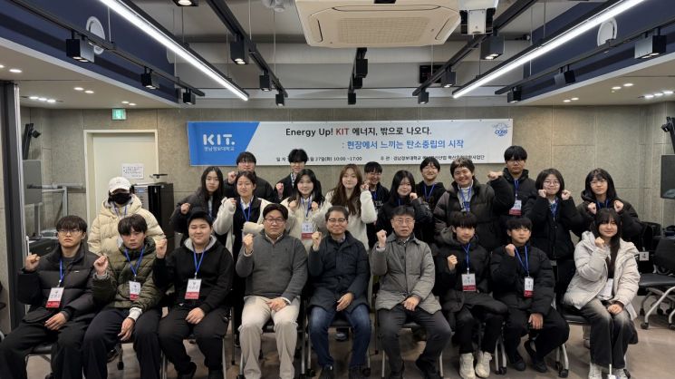 "기후위기 몸으로 배워요"… 경남정보대, 중·고생 대상 ‘탄소중립 현장체험 프로그램’ 성료