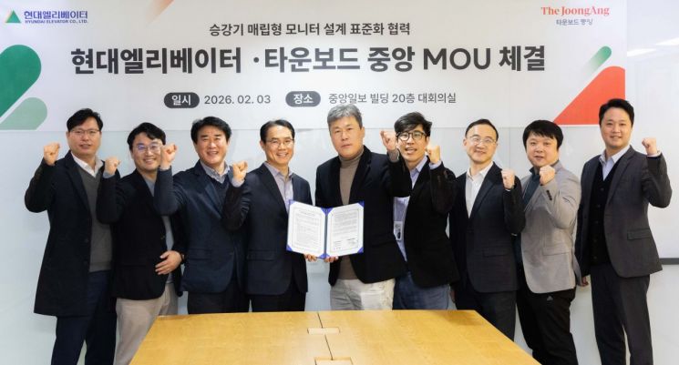 현대엘리베이터-타운보드중앙, 매립형 모니터 표준화 MOU