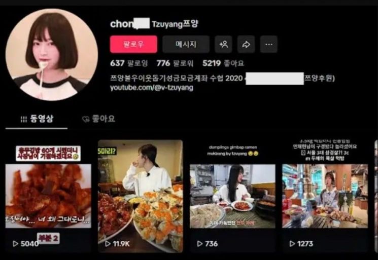 1300만 구독자 '쯔양' "절대 입금하지 마세요" 경고한 까닭