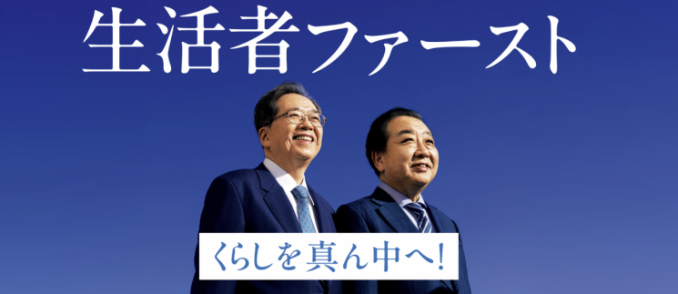 입헌민주당과 공명당의 연립정당' 중도개혁연합' 소개 포스터. 중도개혁연합.