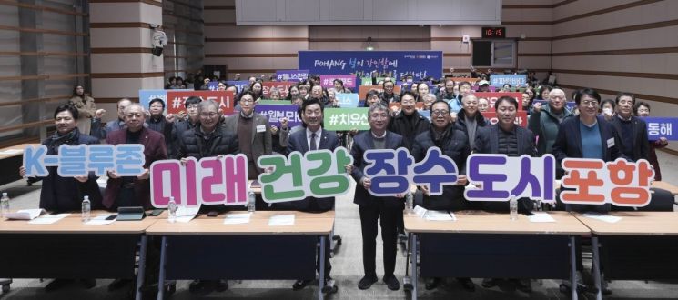 “철강도시 포항, 이제 ‘생명의 도시’로”…100세 시대 해법 ‘K-블루존’ 선포