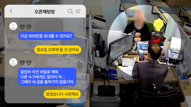 "내 사랑, 같이 금 투자할래요?" 카톡에…1000만원 보낼 뻔한 70대 할머니