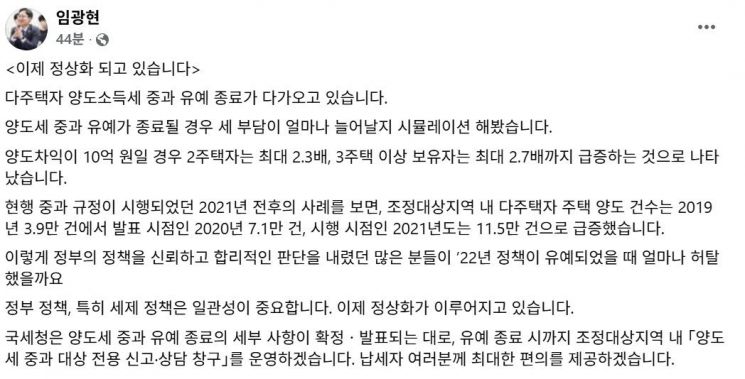 임광현 국세청장 "다주택자 양도세 중과시 세금 최대 2.7배 급증"