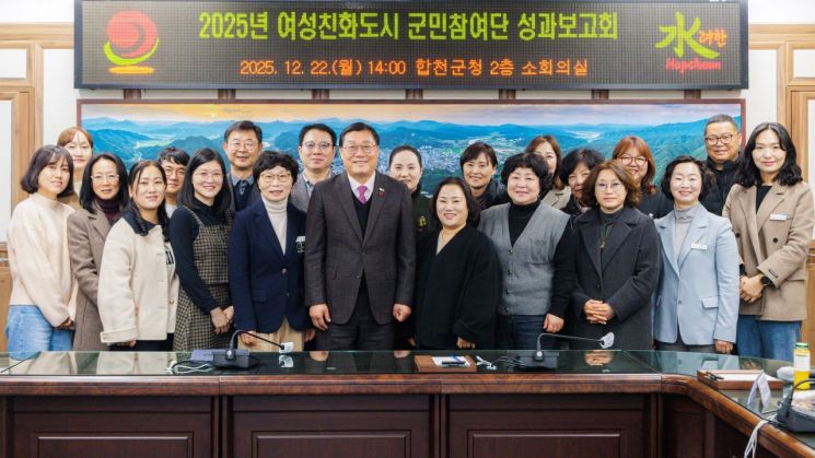 합천군 여성친화도시 성과보고회 단체 사진