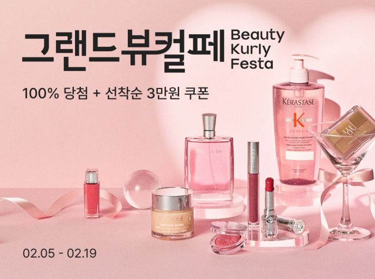 컬리, 새해 첫 '그랜드뷰티컬리페스타'…6000개 상품 최대 90% 할인