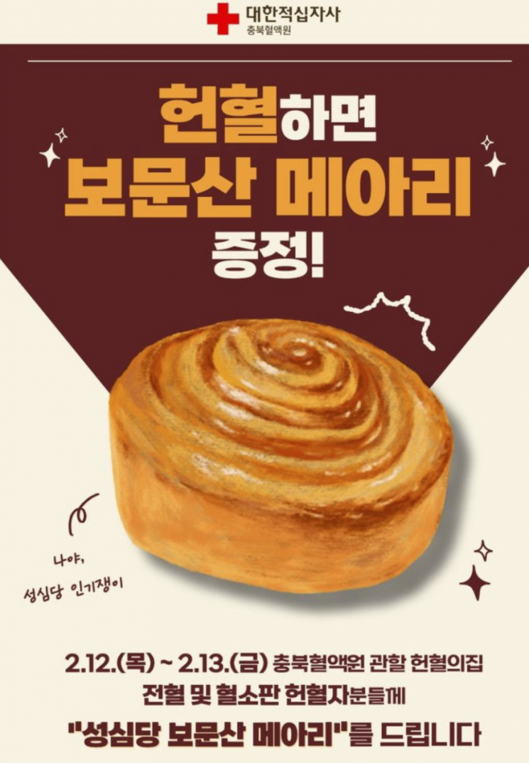 "이 집, 일 잘하네"…두쫀쿠 쥐어주더니 이번엔 '성심당 인기 빵' 증정