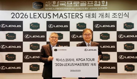 렉서스코리아, 올해도 KPGA 투어 대회 개최한다