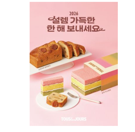 "설렘을 선물하세요"…뚜레쥬르 설 선물세트