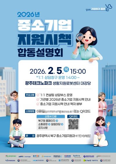 "돈 되는 정보 한곳에"...광주 북구, 기업 지원 설명회 - 뉴스 썸네일 이미지