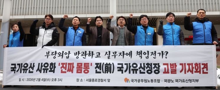 최응천 전 국가유산청장 고발 회견하는 국가공무원노동조합 관계자들 연합뉴스