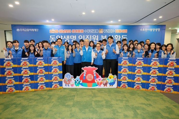 동양생명, 우리금융미래재단과 명절 봉사활동 참여