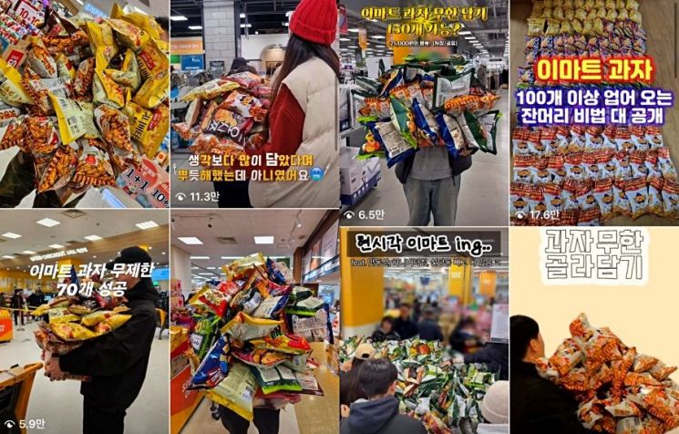 인증샷만 찍고 결국 '당근마켓행'…이마트 과자 '되팔이' 눈살