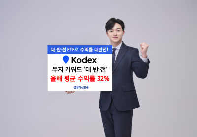 삼성운용, 올해 증시 견인 '대·반·전' 9개 ETF 평균 수익률 32% 