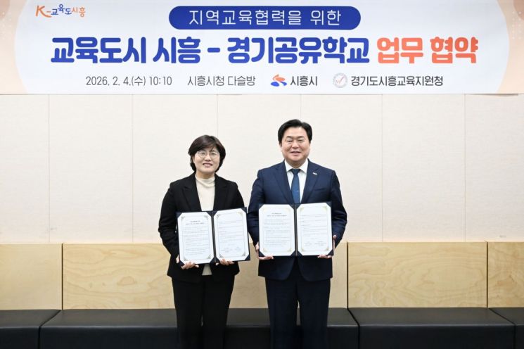 시흥시-교육청 '경기공유학교' 협약…미래산업과 학생 진로 연계