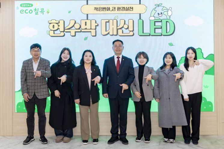 칠곡군청, 일회용 현수막 대신 LED
