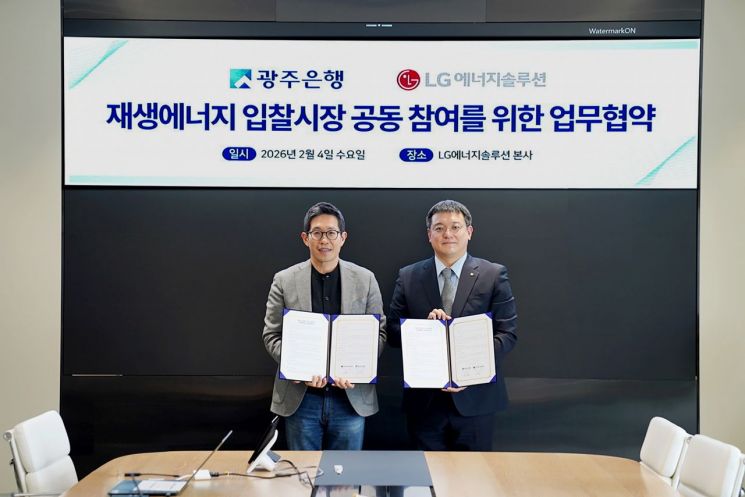 광주은행·LG엔솔, '재생에너지 입찰시장 공동참여' 업무협약